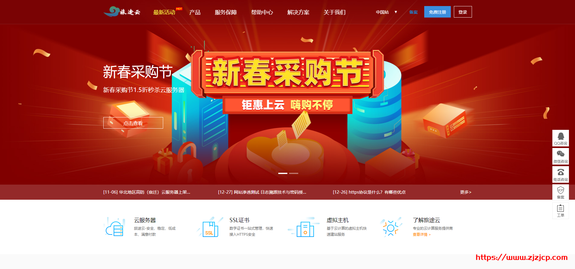 旅途云:最新促销活动_美国GIA高防150元/月_德阳100G高防70元/月-吾爱主机测评