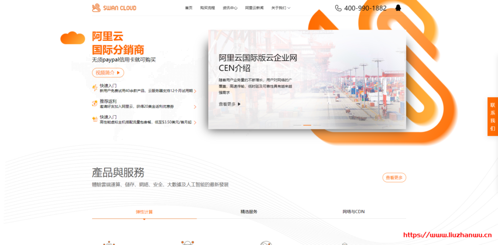 swancloud:便宜、无须实名、无障碍,轻松使用阿里云“国际产品线”-吾爱主机测评