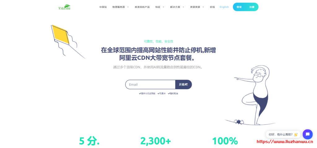 vaicdn：全行业免备高防CDN，有香港cn2等秒开节点-吾爱主机测评