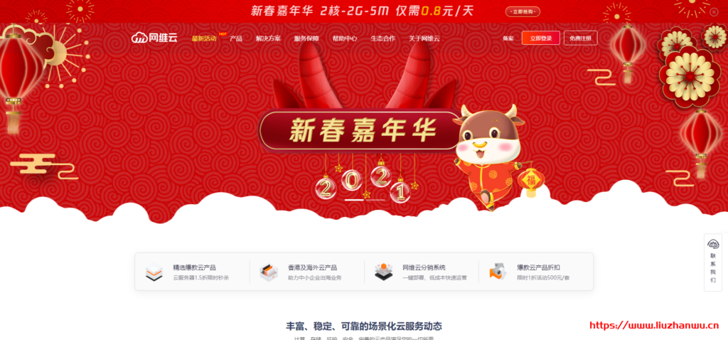 网维云:2021新春嘉年华钜惠活动_2核2G5M云服务器仅需80元/3个月_购买一年更优惠_再送上85折优惠码-吾爱主机测评