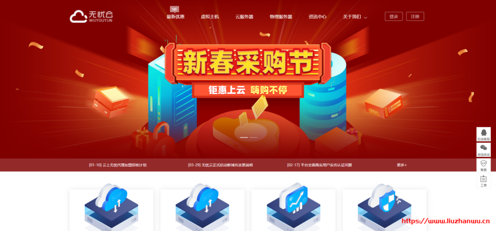 无忧云:云上无忧新春采购节_国内BGP云服务器低至1.5折起_雅安100G高防服务器900元/季-吾爱主机测评