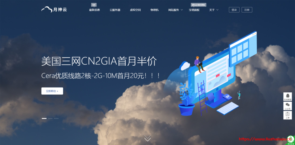 #促销#月神云:香港大带宽、美国CN2普防、美国Cera原生IP、日本东京首月5折-吾爱主机测评