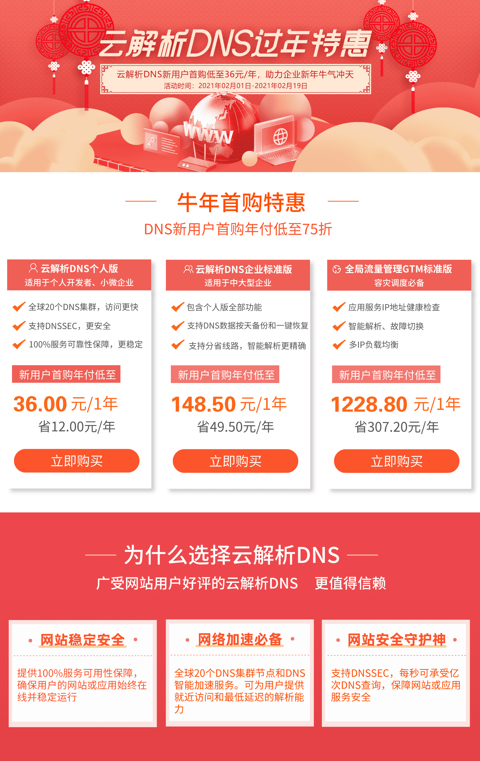 【DNS过年特惠】爆品低至36元/年,助力企业牛年业务牛气冲天!-吾爱主机测评