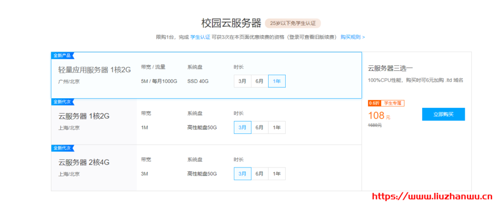 #超值#腾讯云:不限年龄直接可购买学生机,432元可买2核/4G/6Mbps套餐四年 14 QQ截图20210203102159