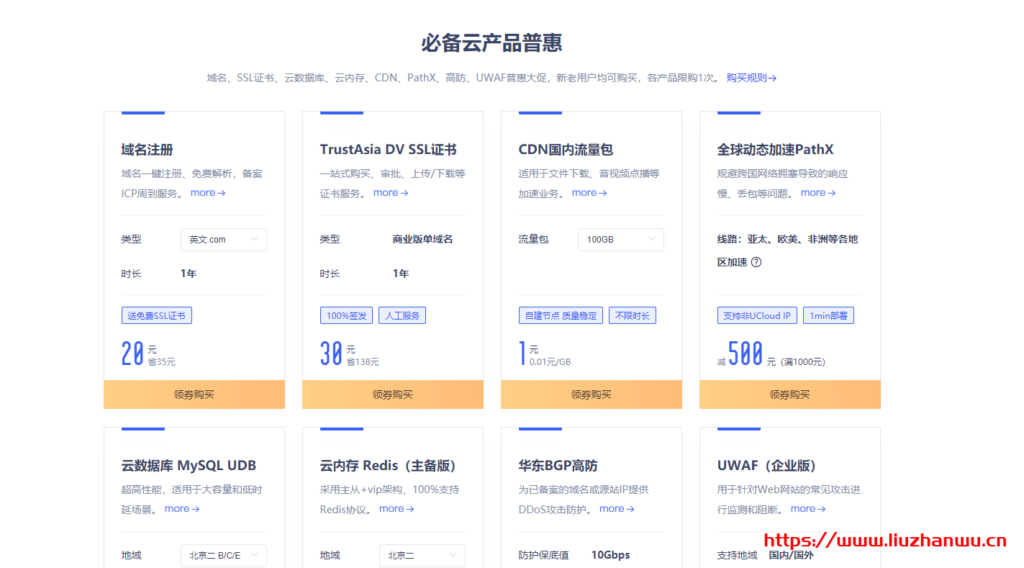 UCloud: 全球31个机房云服务器大促 个人用户低至年77元 12 QQ截图20210203221554