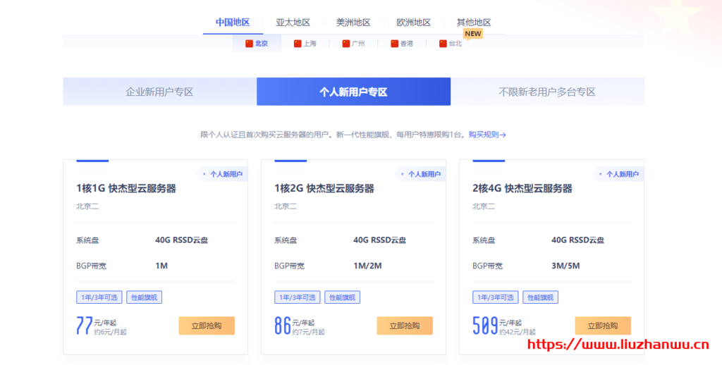 UCloud: 全球31个机房云服务器大促 个人用户低至年77元 10 QQ截图20210203221614