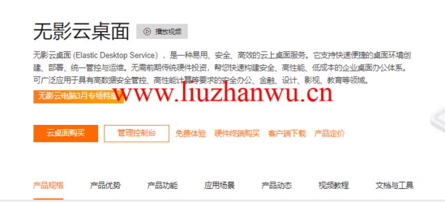 阿里云:无影云桌面,企业与个人的应用神器-吾爱主机测评