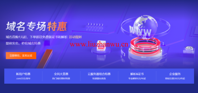 腾讯云:域名首购1元起,下单即送免费版证书和解析-吾爱主机测评