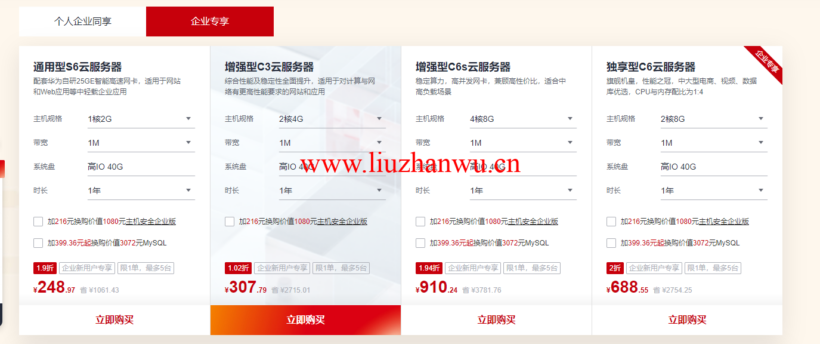 华为云:开年采购享好价,集云福卡送好礼,云服务器35元/年秒杀,热门精选产品2.8折起 29 QQ截图20220306181557