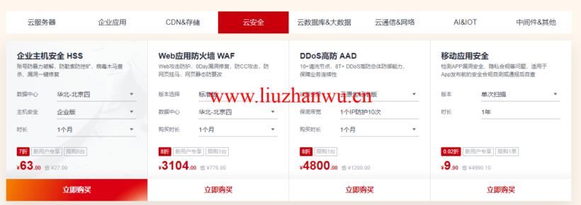 华为云:开年采购享好价,集云福卡送好礼,云服务器35元/年秒杀,热门精选产品2.8折起 33 QQ截图20220306181745