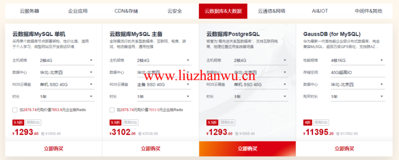 华为云:开年采购享好价,集云福卡送好礼,云服务器35元/年秒杀,热门精选产品2.8折起 34 QQ截图20220306181749