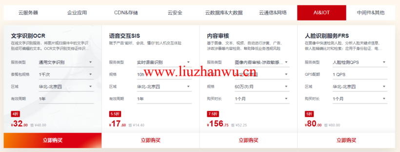华为云:开年采购享好价,集云福卡送好礼,云服务器35元/年秒杀,热门精选产品2.8折起 36 QQ截图20220306181800
