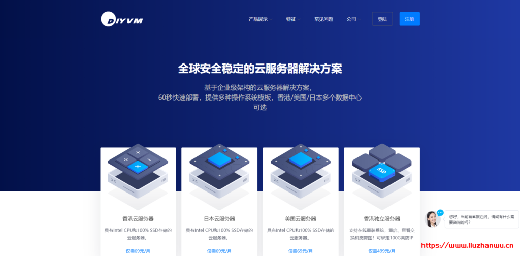 DiyVM:本月提供最高5折优惠码,优惠后香港VPS月付50元起,日本VPS月付69元起-吾爱主机测评