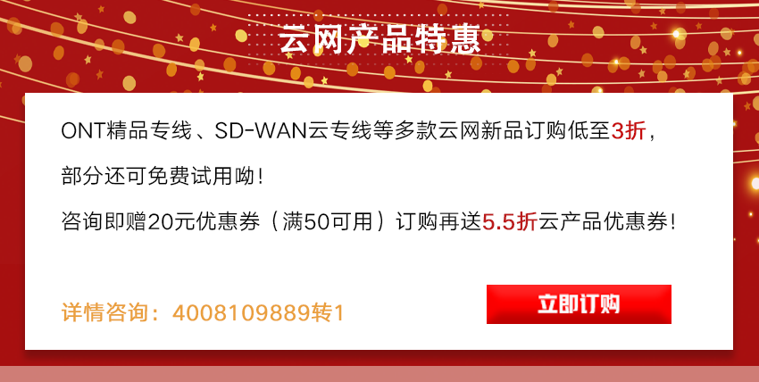 【天翼云】新年大Fang价,好云带回家 21 f561290e1b934632b170963fb2dcf6bd