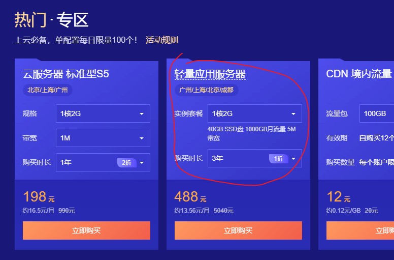 腾讯云:488元/3年/2核/4GB内存/80GB SSD空间/1.2TB流量/6Mbps端口/KVM/广州/北京/上海/成都-吾爱主机测评