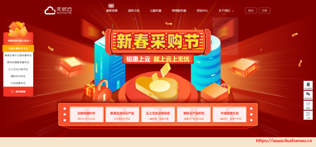 无忧云:云上无忧新春采购节_国内BGP云服务器低至1.5折起_雅安100G高防服务器900元/季-吾爱主机测评