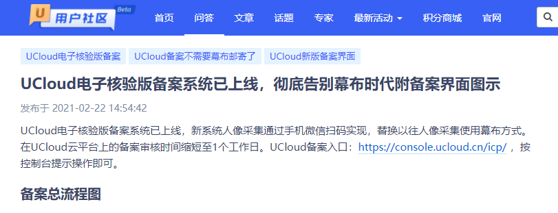 UCloud-电子核验版备案系统上线,彻底告别幕布时代,方便用户自助化备案,方便快捷,附备案界面图示!-吾爱主机测评