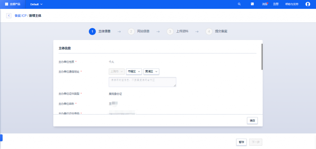 UCloud-电子核验版备案系统上线,彻底告别幕布时代,方便用户自助化备案,方便快捷,附备案界面图示! 29 1614224919 uc3 1024x484 1