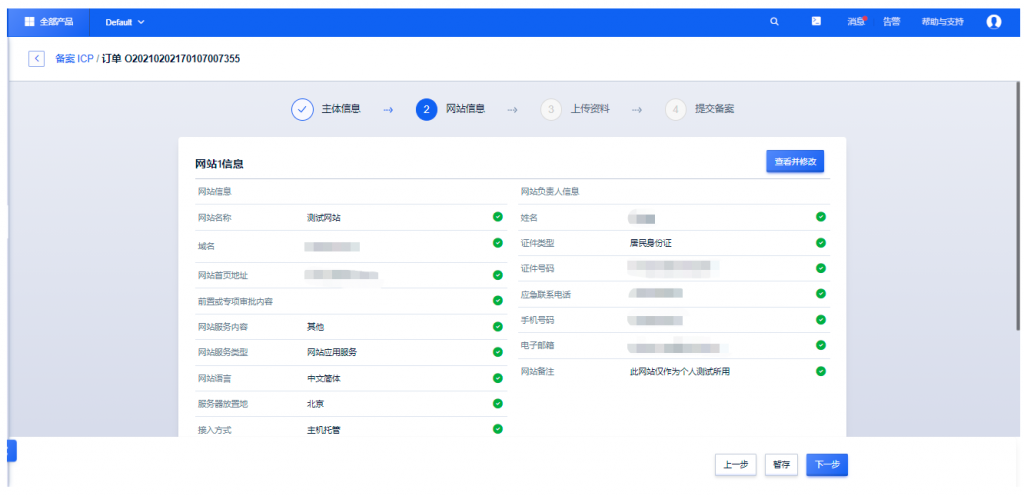 UCloud-电子核验版备案系统上线,彻底告别幕布时代,方便用户自助化备案,方便快捷,附备案界面图示! 30 1614224946 uc4 1024x496 1