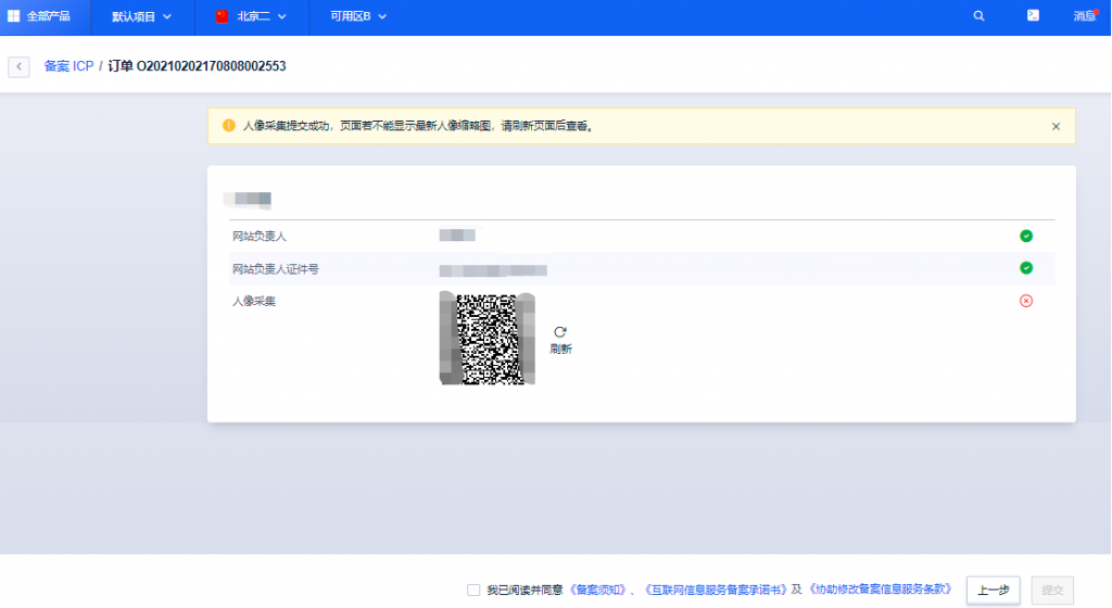 UCloud-电子核验版备案系统上线,彻底告别幕布时代,方便用户自助化备案,方便快捷,附备案界面图示! 31 1614224976 uc5 1024x560 1