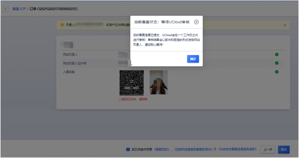 UCloud-电子核验版备案系统上线,彻底告别幕布时代,方便用户自助化备案,方便快捷,附备案界面图示! 37 1614225213 uc12 1024x543 1