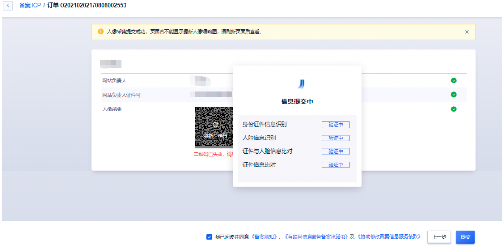 UCloud-电子核验版备案系统上线,彻底告别幕布时代,方便用户自助化备案,方便快捷,附备案界面图示! 38 1614225216 uc11 1024x503 1