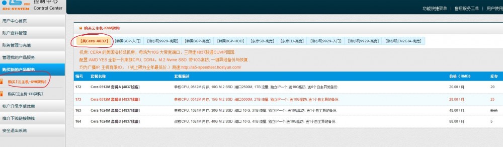 HostYun:18元/月/AMD/512MB内存/10GB NVMe空间/1TB流量/2.5Gbps-10Gbps端口/KVM/洛杉矶Cera/4387路由 6 20210307 60443c74787eb