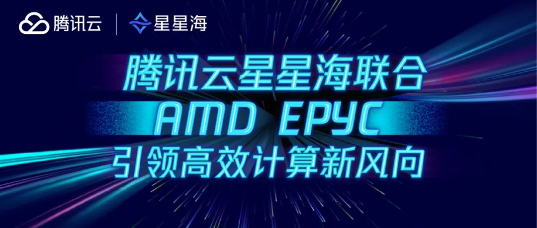 腾讯云:新一代星星海SA3云服务器,登场!-吾爱主机测评