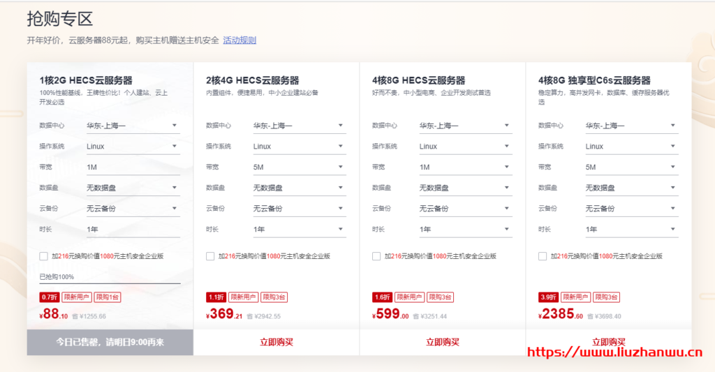 华为云:开年采购季,1核2G HECS云服务器新用户首年88.10元,机房可选北京上海广州贵阳 10 QQ截图20210303114535