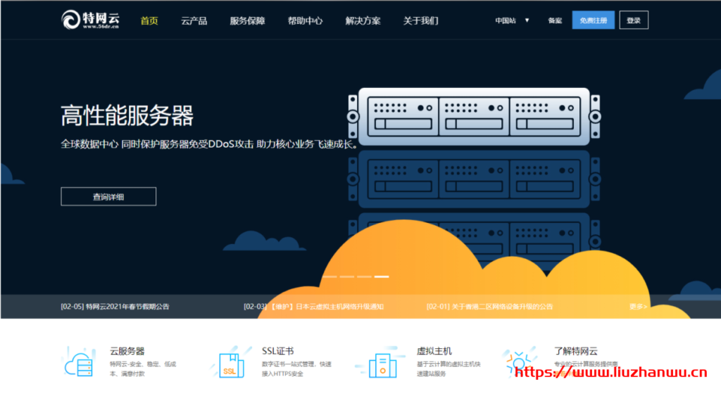 特网云:新上线香港五区新界机房 1G 1核 5M宽带 50G硬盘 48元/月-吾爱主机测评