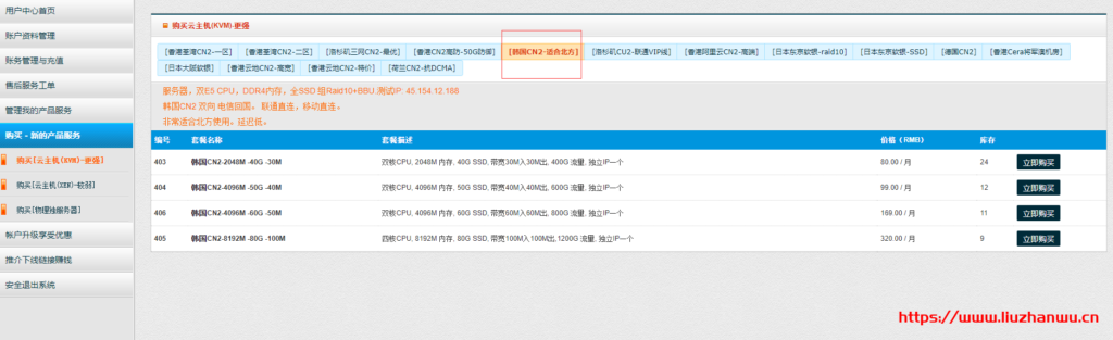 aoyoyun(傲游主机)韩国CN2 VPS,2H2G40GSSD 30M带宽,月付64元起 6 QQ截图20210315082645