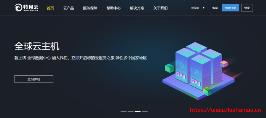 #便宜#特网云:香港高防御云主机CN2网络 新加坡/美国/洛杉矶/英国/荷兰等 #48元/月5M宽带-吾爱主机测评