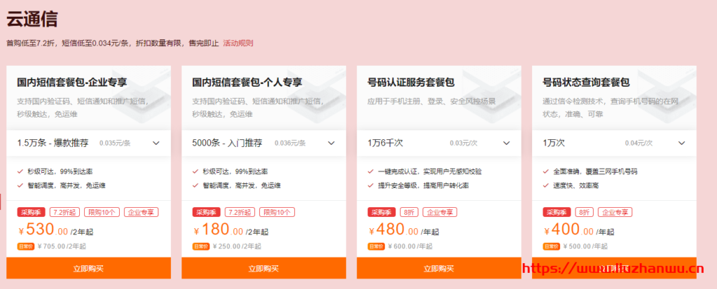 阿里云:国内短信套餐包5万条仅需1700元低至0.034元/条 18 QQ截图20210315104746