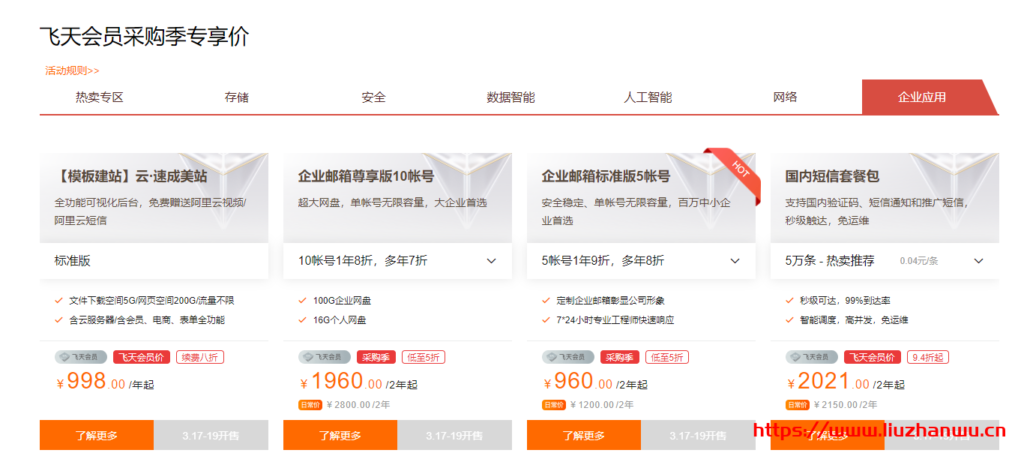 阿里云:国内短信套餐包5万条仅需1700元低至0.034元/条 19 QQ截图20210315104846 1