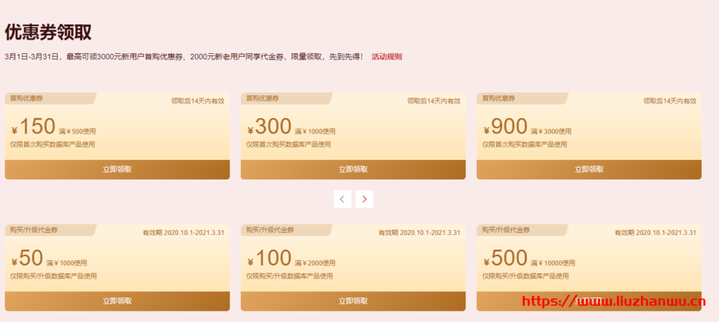 阿里云:2021采购季阿里云数据库低至1元,免费领代金券,买1年送半年,19元/月起 26 QQ截图20210315112240