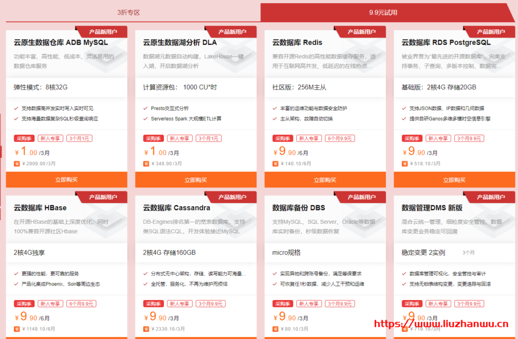 阿里云:2021采购季阿里云数据库低至1元,免费领代金券,买1年送半年,19元/月起 28 QQ截图20210315112321