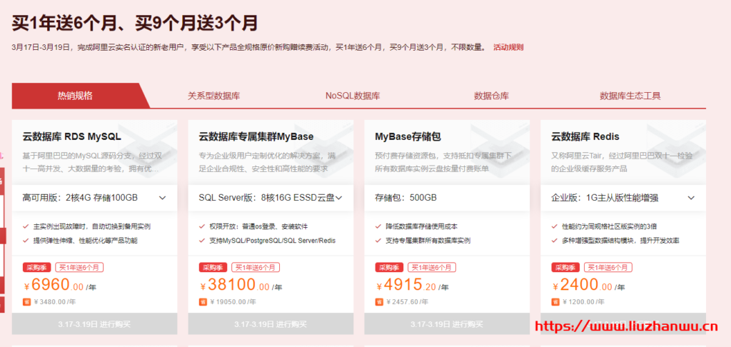阿里云:2021采购季阿里云数据库低至1元,免费领代金券,买1年送半年,19元/月起 29 QQ截图20210315112338
