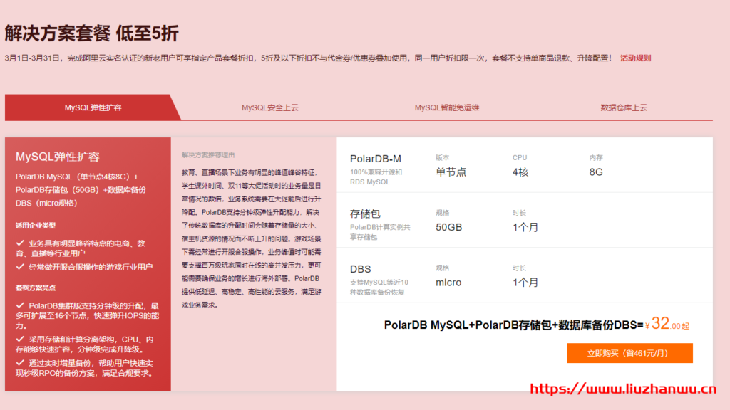 阿里云:2021采购季阿里云数据库低至1元,免费领代金券,买1年送半年,19元/月起 30 QQ截图20210315112350