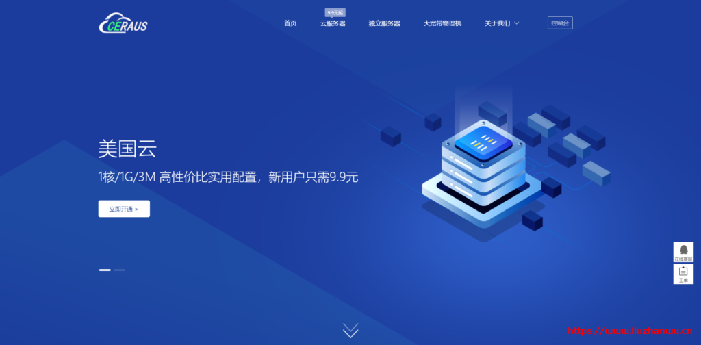 ceraus:美国三网cn2 gia vps,全场7.5折优惠,2G防御,低至9.9元/月-吾爱主机测评