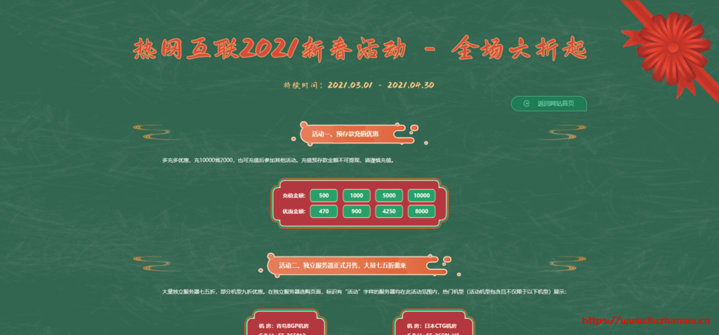 热网互联:日本+香港 cn2 gia vps 7折,日本(cn2+bgp)服务器7.5折,全场充值8折还能叠加优惠-吾爱主机测评