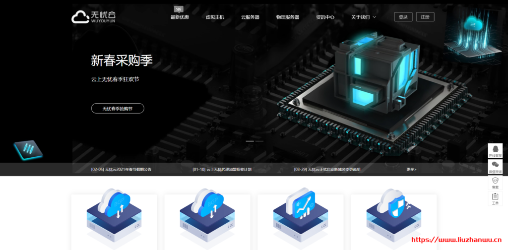 #新春采购季#无忧云:四川雅安机房,100G防御,云服务器88/月,独服低至325/月-吾爱主机测评