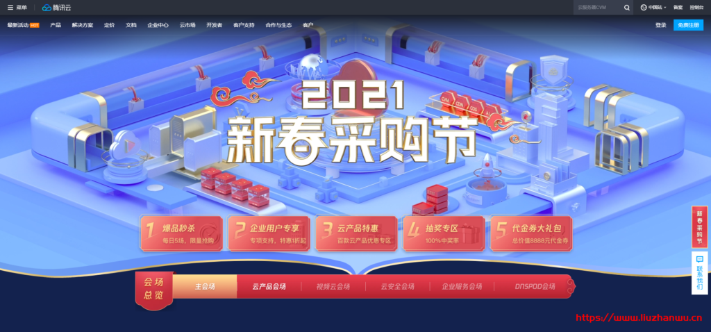 腾讯云:2021新春采购节,爆款产品特惠,助力企业上云,288元/3年/2核/4GB内存/80GB SSD空间/1.2TB流量/6Mbps端口/KVM/广州/北京/上海/成都-吾爱主机测评