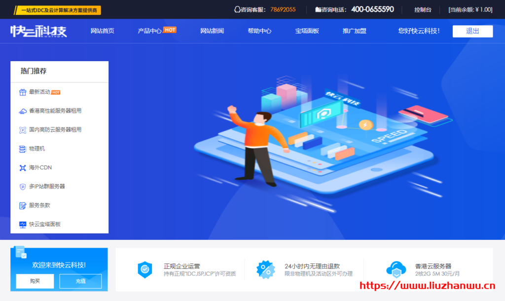 快云科技:5-1活动大反馈/年付限量50台超级钜惠,香港CN2 20M带宽月付21元起,年付388元起,支持按需定制-吾爱主机测评
