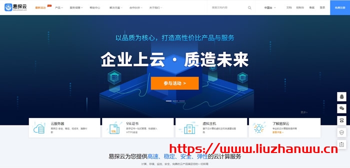 #投稿#易探云:2021企业上云活动:云虚拟主机仅71.4元/年,2核2G5M云服务器仅377元-吾爱主机测评