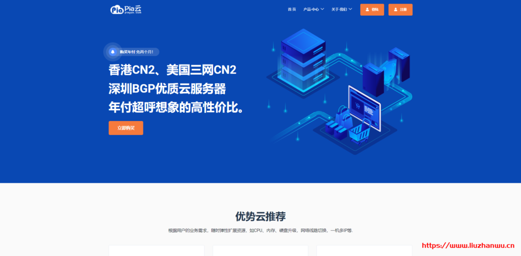 #五一劳动节#Pia云:香港CN2,10M大带宽月付8折20元起,洛杉矶三网回程GIA月付15元起,20G防御免费送,深圳BGP17元/月起-吾爱主机测评