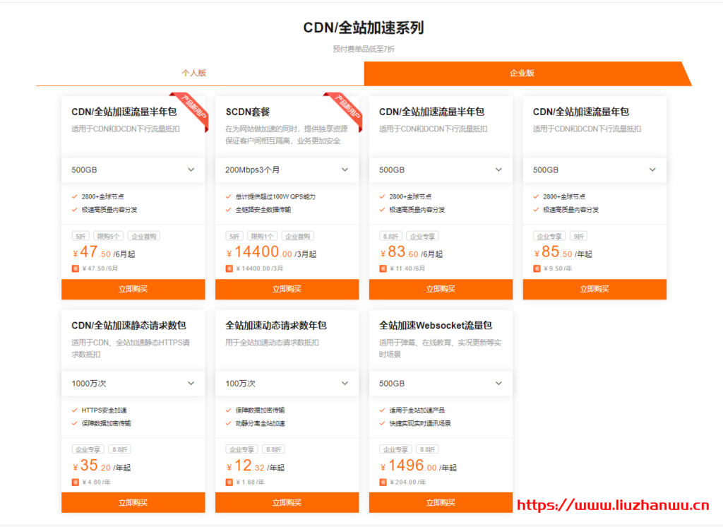 阿里云:CDN&视频云资源包4月热卖全线产品低至7折起 13 QQ截图20210412163501