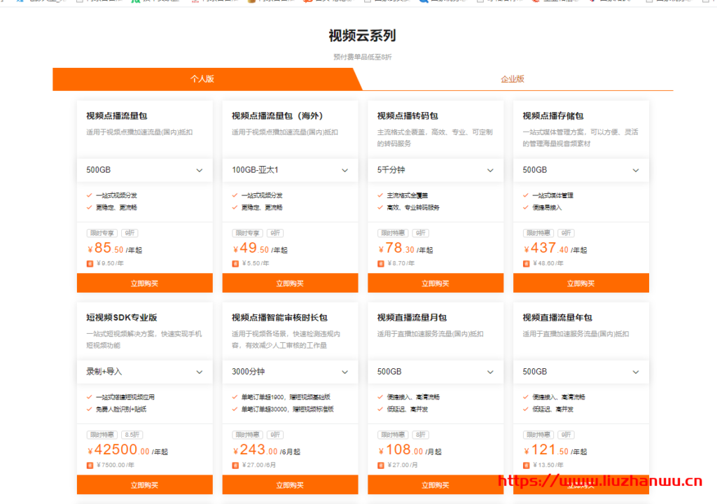 阿里云:CDN&视频云资源包4月热卖全线产品低至7折起 14 QQ截图20210412163826