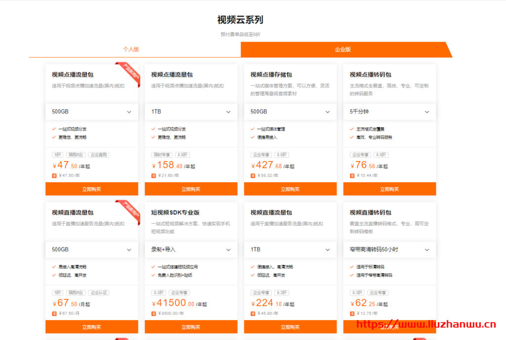 阿里云:CDN&视频云资源包4月热卖全线产品低至7折起 15 QQ截图20210412163833