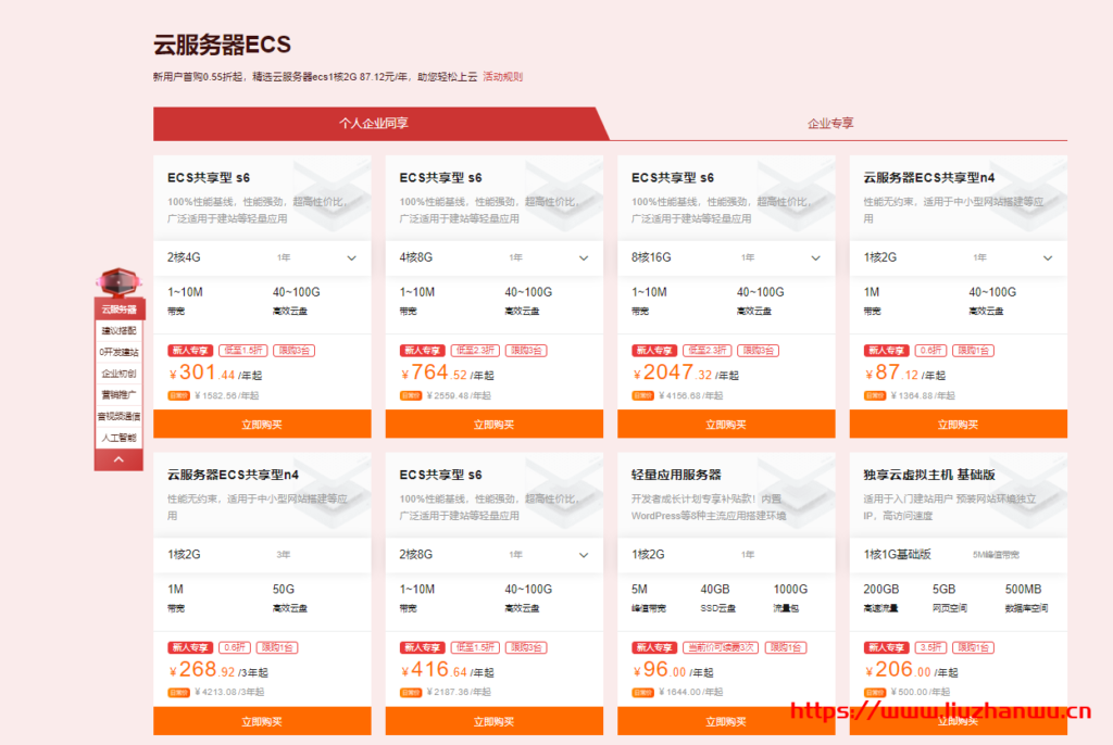 阿里云:新人福利专场专享新用户1折起,ECS云服务器0.55折起 14 QQ截图20210412221534