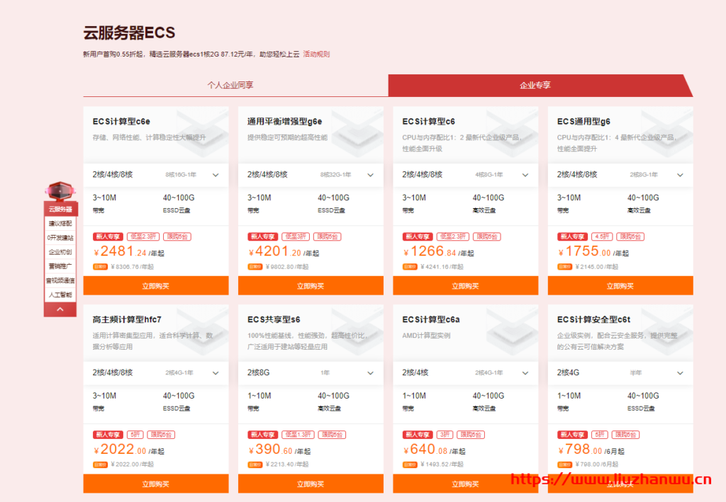 阿里云:新人福利专场专享新用户1折起,ECS云服务器0.55折起 15 QQ截图20210412221541